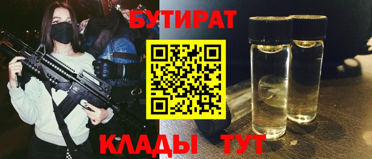 БУТИРАТ GHB  Вход с VPN  Кимовск 