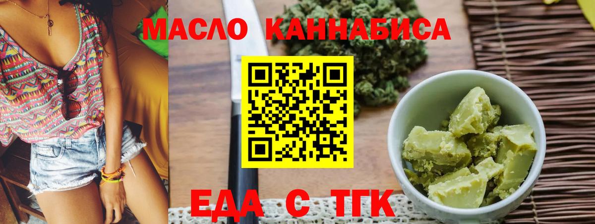 Печенье с ТГК марихуана  Вход с VPN  Кимовск 