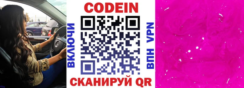 Кодеиновый сироп Lean напиток Lean (лин)  Кимовск 
