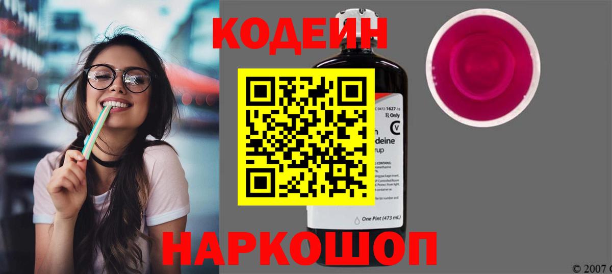 Кимовск  Codein Purple Drank  Кодеин Purple Drank  Вход с VPN 
