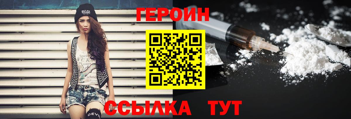 ГЕРОИН хмурый Кимовск