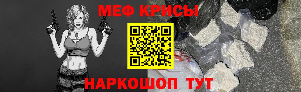 Меф мяу мяу мука Кимовск